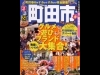 �ϰ�̩�奬���ɥ֥å��֤���Į�Ļԡסݻ���50��ǯ�˹�碌����