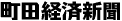 町田経済新聞